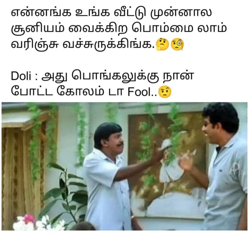 Tamil Comedy Vedivelu Memes 4