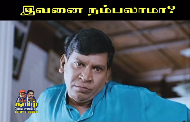 Tamil Vedivelu Memes 6