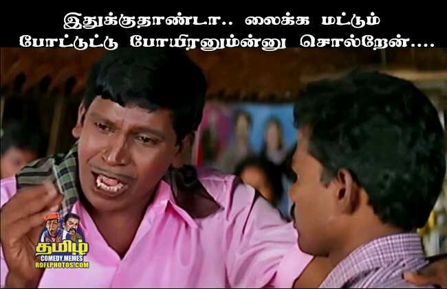 Tamil Comedy Memes: Vadivelu Memes Images | Vadivelu Comedy Memes On Tamil Comedy With Images